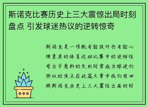 斯诺克比赛历史上三大震惊出局时刻盘点 引发球迷热议的逆转惊奇