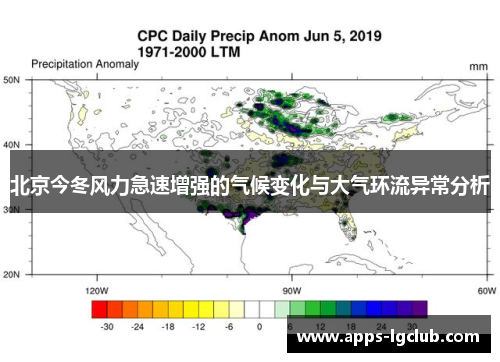 北京今冬风力急速增强的气候变化与大气环流异常分析