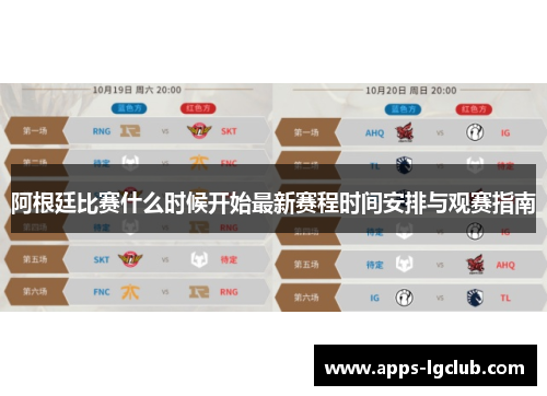 阿根廷比赛什么时候开始最新赛程时间安排与观赛指南
