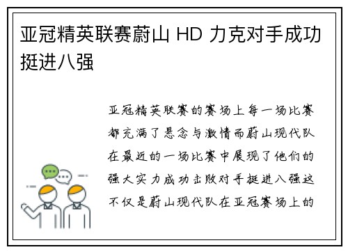 亚冠精英联赛蔚山 HD 力克对手成功挺进八强