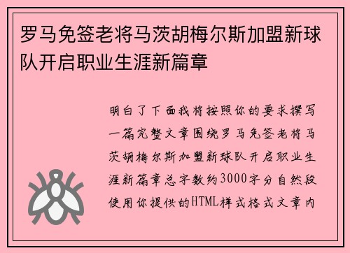 罗马免签老将马茨胡梅尔斯加盟新球队开启职业生涯新篇章