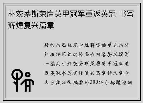 朴茨茅斯荣膺英甲冠军重返英冠 书写辉煌复兴篇章