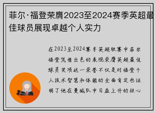 菲尔·福登荣膺2023至2024赛季英超最佳球员展现卓越个人实力